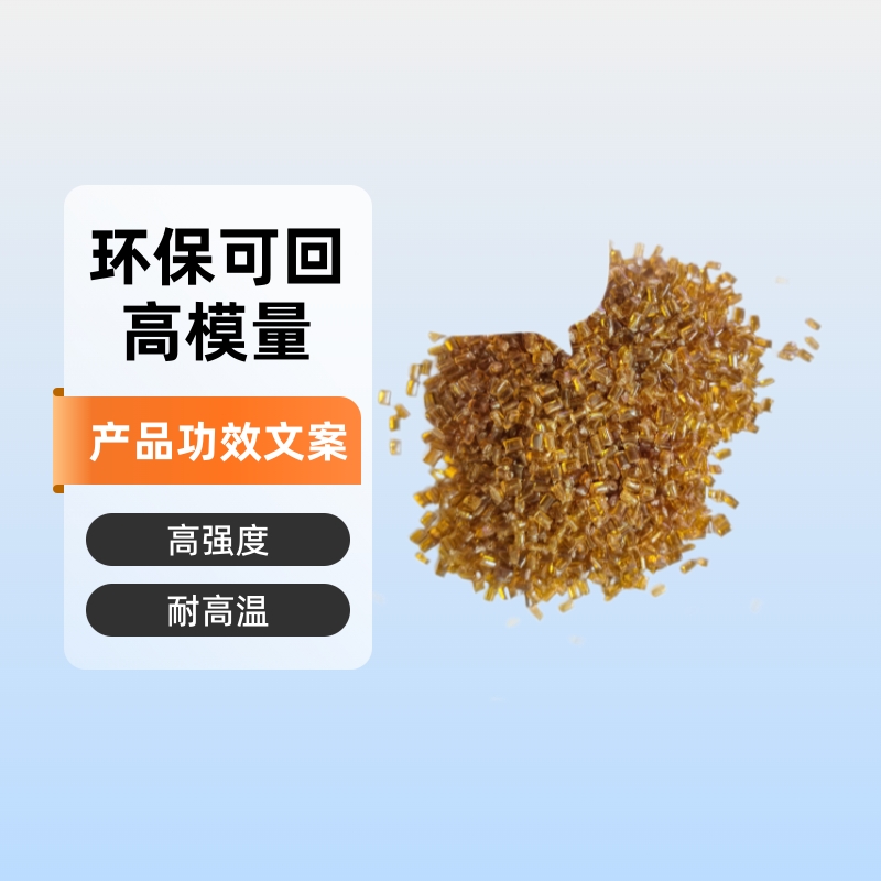 本色高光纯树脂PEI耐高温塑料颗粒长期环保可回收现货优惠供应