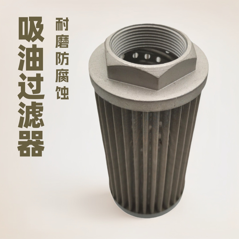 液压油箱配件吸油过滤器过滤网WU型63/100/160*80/100/180-J高效