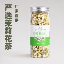 严选茉莉花茶罐装散装厂家批发同心堂安徽亳州花茶茉莉花水果茶