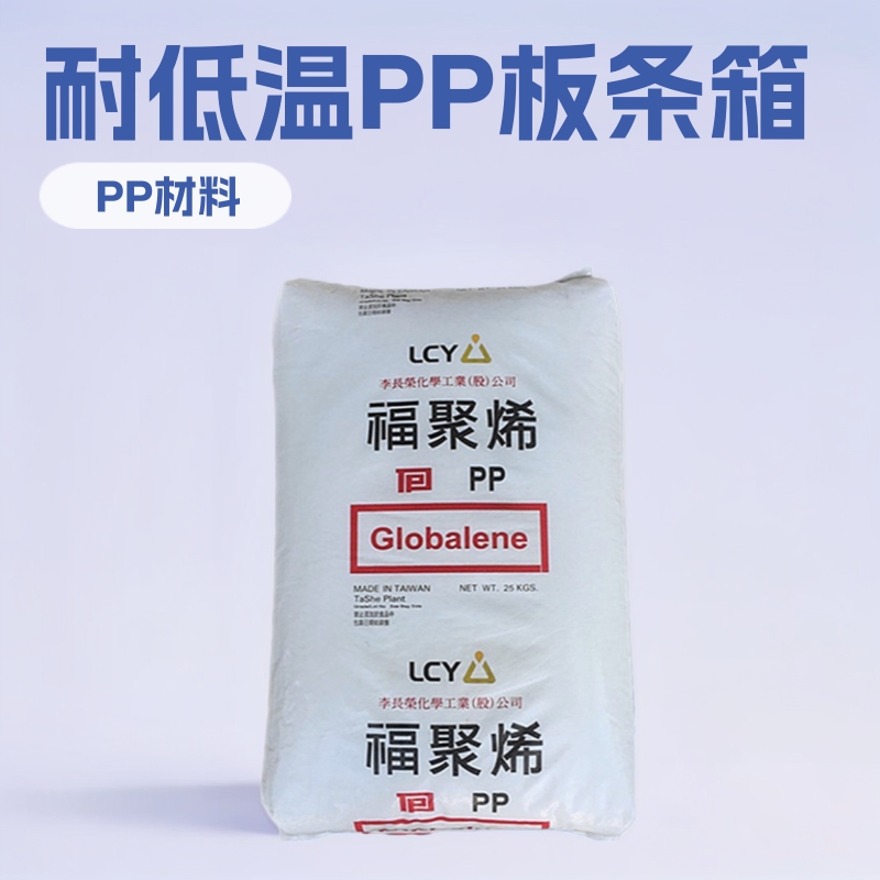 耐低温PP 李长荣化工 7533板条箱 汽机车配件 低温耐冲击性优