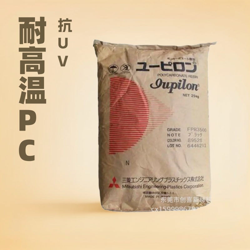 PC原料DS3220VUR日本三菱GS2010MDF HR-3001NR易脱模高流动耐冲击