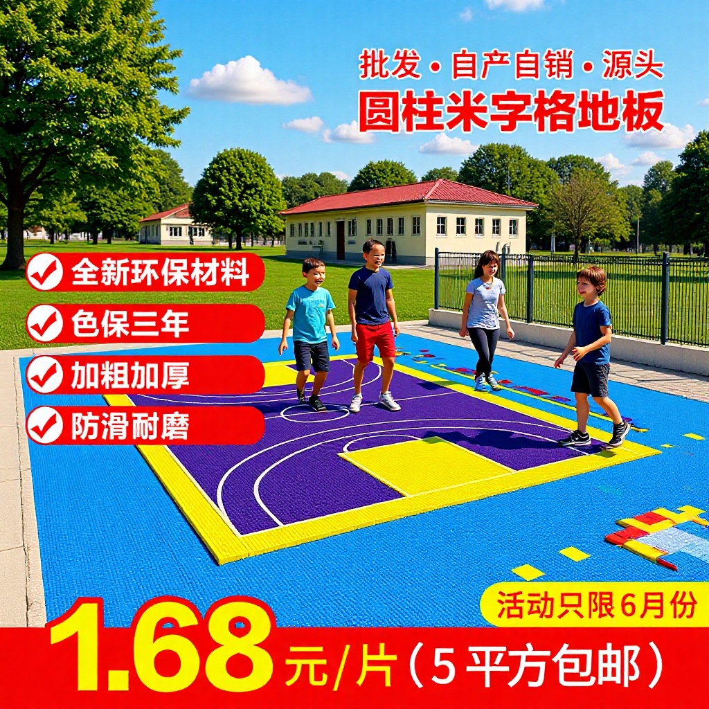 Outdoor kindergarten suspended floor, basketball court interlocking floor, plastic floor, school playground soft plastic thermoform floor