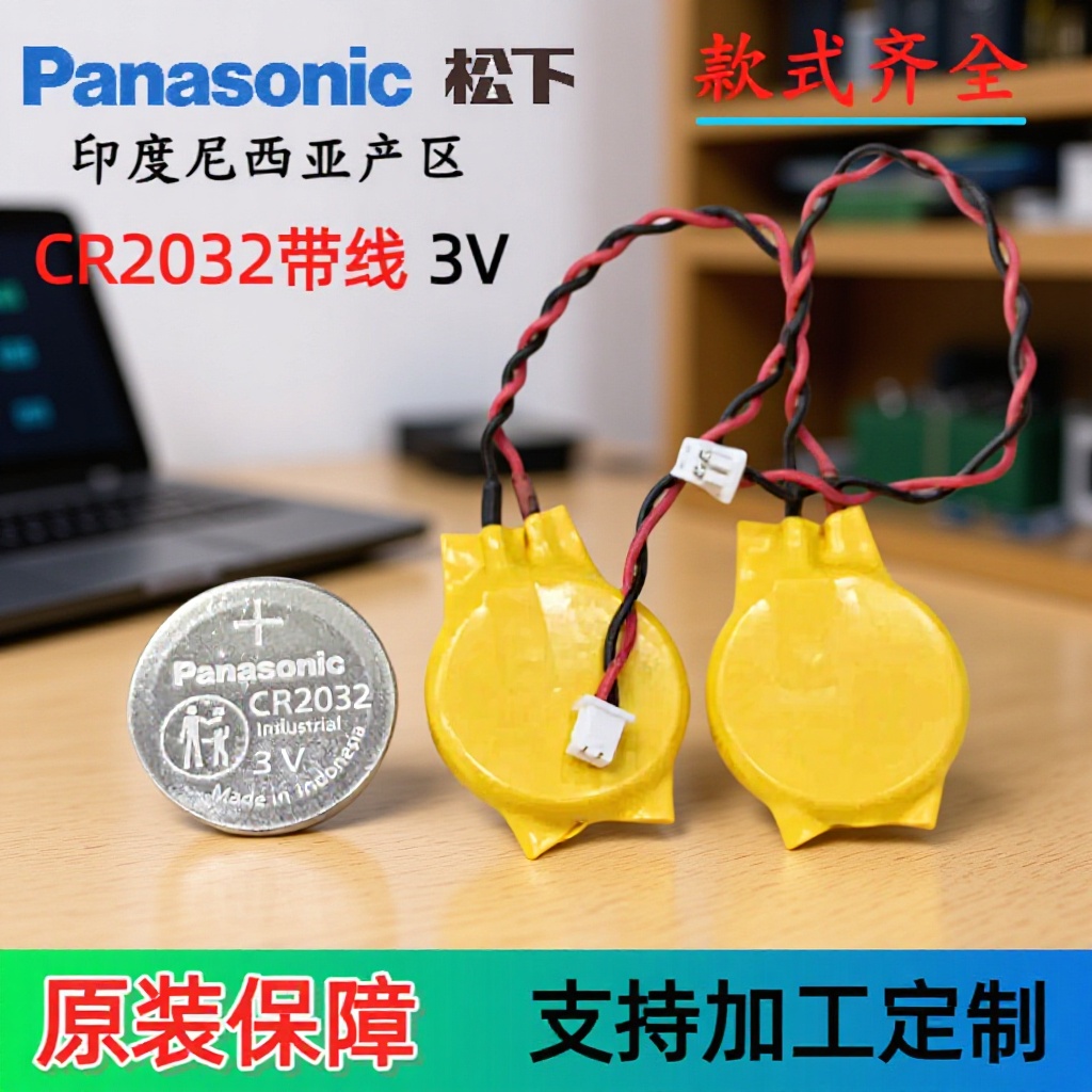 松下CR2032纽扣电池3V1.25 1.0插头适配电脑主板MOS BIOS进口电池