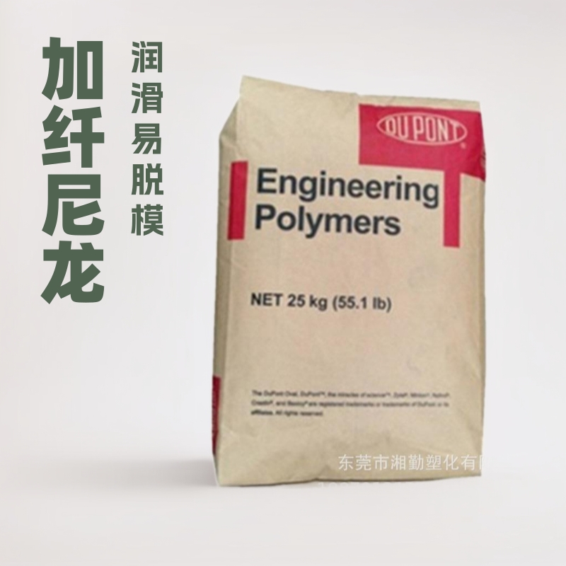 杜邦PA66 尼龙塑料颗粒70G33加纤33% 润滑易脱模 流动性好耐高温