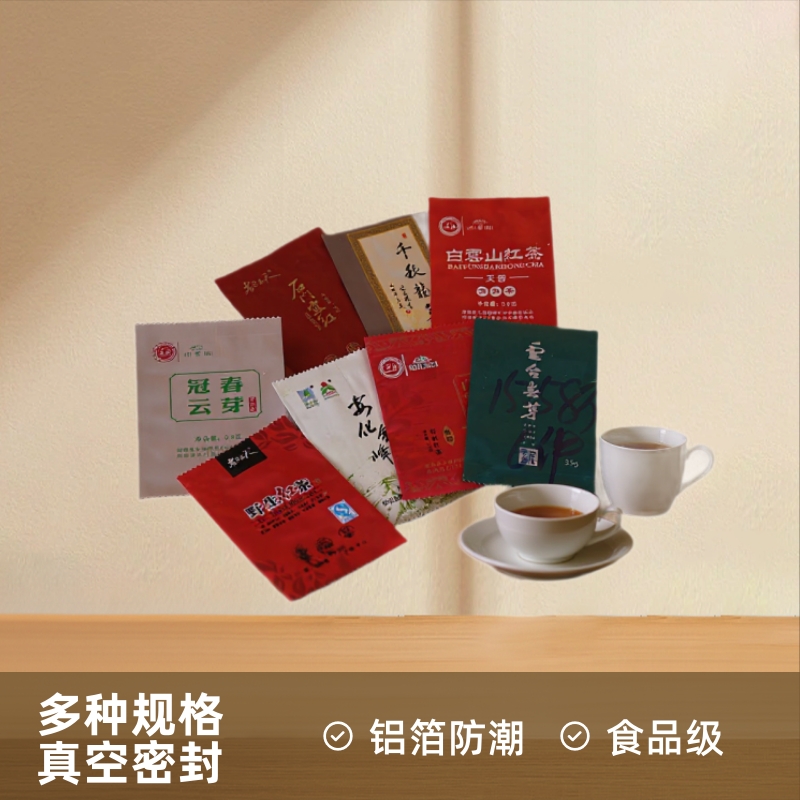 新材质食品级自封袋茶叶袋铝箔零食坚果真空密封防潮袋（量大优惠
