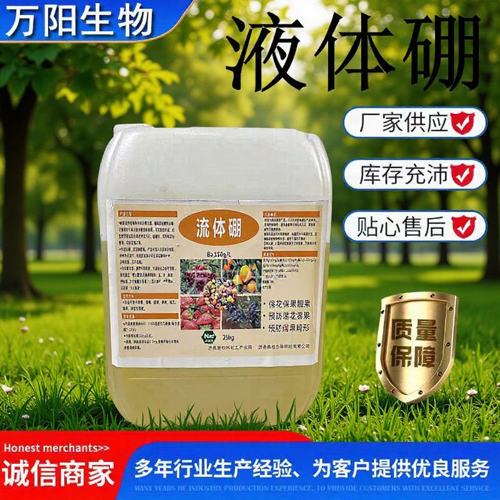 流体硼糖醇棚糖醇锌五元素钙镁硼铁锌五元素螯合液体叶面肥液体硼