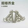 带齿高强度m8法兰螺丝