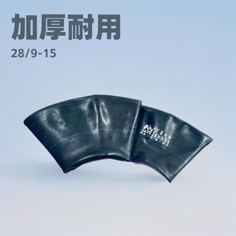 安基朝翔加强丁基内胎28/9R15内胎加厚28/9-15内胎 叉车内胎