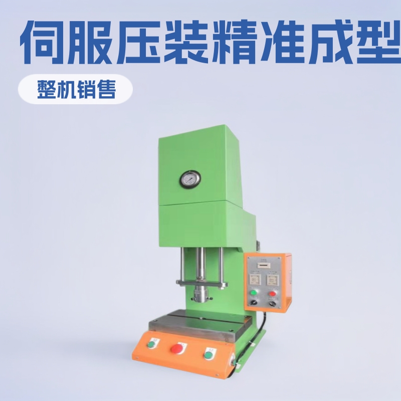 厂家直销液压机 小型台式伺服压装机 转子定子冲压成型油压机