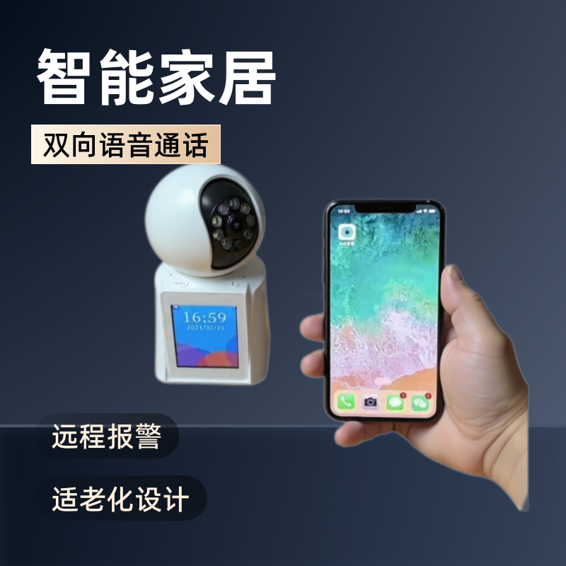 智能Ai语音WiFi家用监控双向视频通话手机远程报警智能家居摄像头