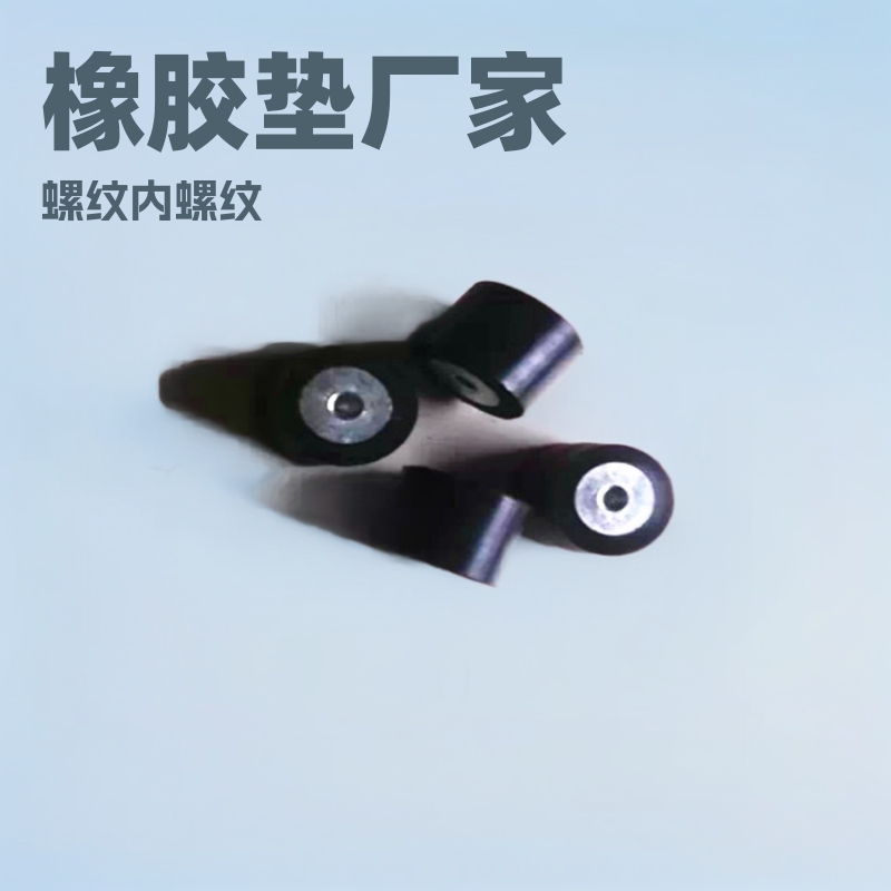 橡胶垫厂家现货供应40*30内螺纹橡胶脚垫 减震垫 螺丝胶垫