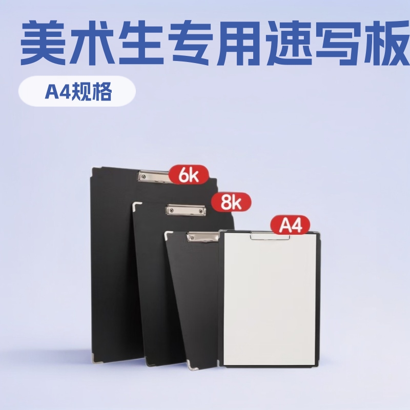 6K8Ka4 Sketch Board for Art Students, Special Drawing Board, Sketching Clip, Outdoor Portable Adult Sketch Clip for Kidsren