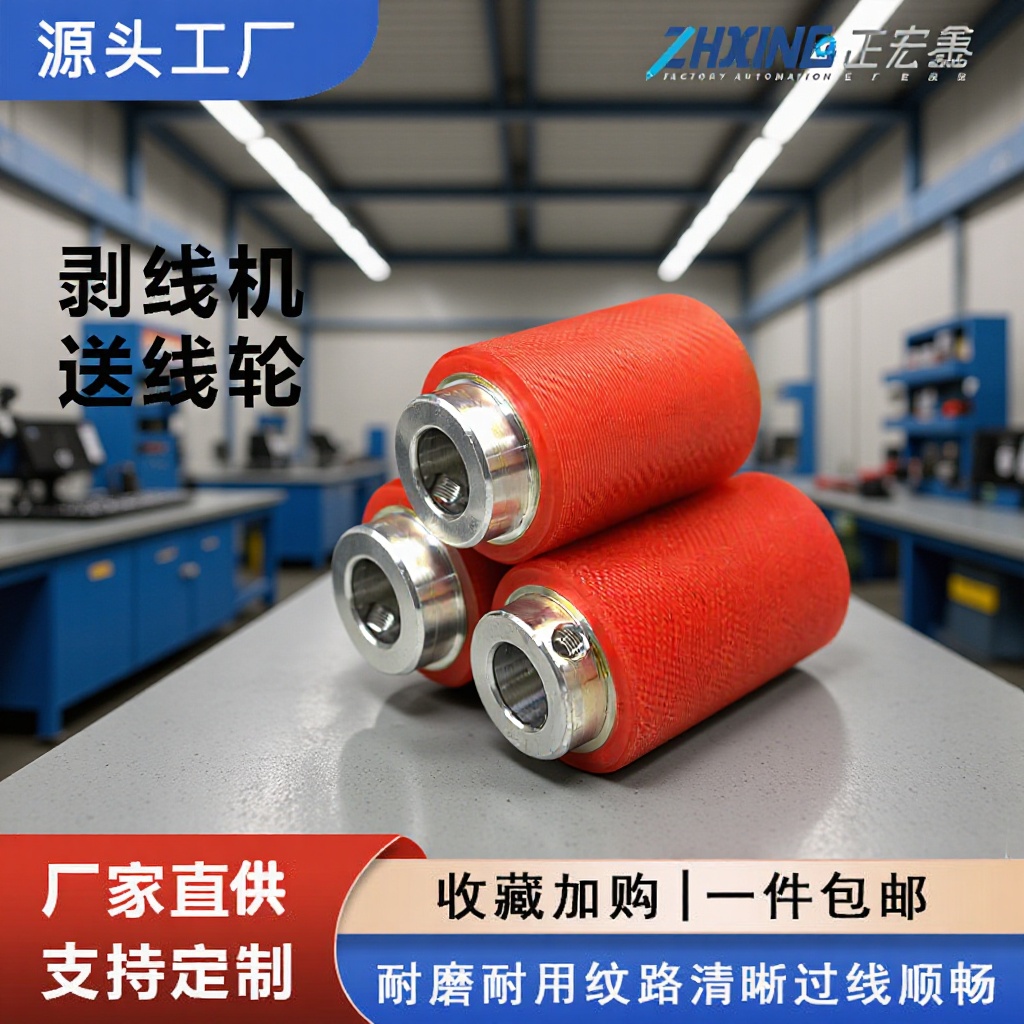 聚氨酯包胶剥线机滚轮全自动电脑剥线机送线轮耐磨V型槽送料压轮