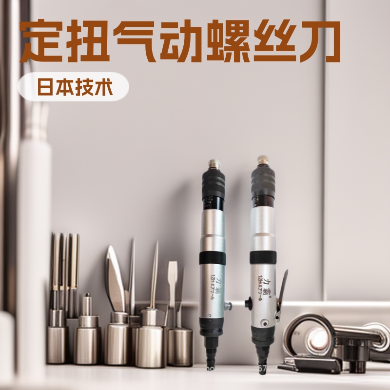 鸿力霸半自动离合式风批定扭气动螺丝刀起子1/4气动工具接头工具