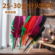 火鸡窝翎羽毛火鸡毛25-30公分印第安人头饰DIY手工装饰材料
