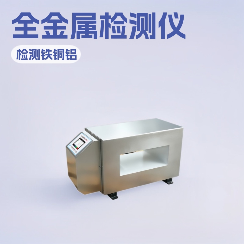 连新牌金属探测仪探头配件生产线配套检测铁铜铝不锈钢检测机机械