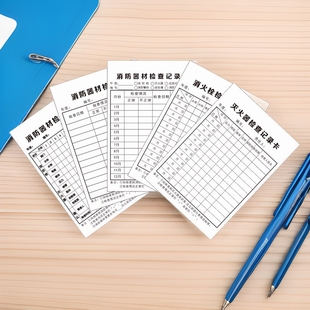 Fire Equipment Fire Hydrant Fire Extinguisher Inspection Card Record Sheet Point Inspection Monthly Inspection Equipment Registration Card Double-Sided