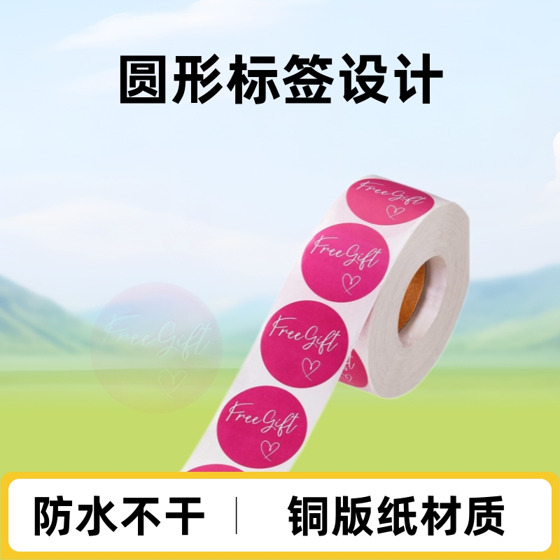 DZ厂家直销铜版纸不干胶标签制作 卷筒logo贴纸封口标包邮条码