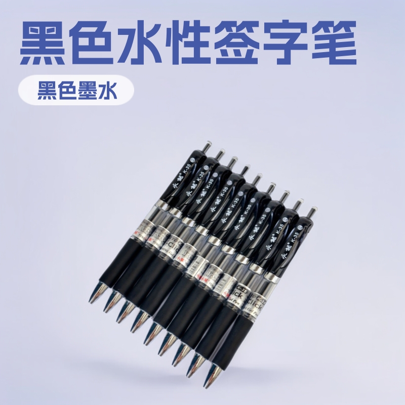 按动中性笔水笔学生用笔  黑色水性签字笔 1元店货源批发