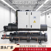 水地源热泵机组  酒店别墅办公楼商用中央空调 冷暖两用地源热泵