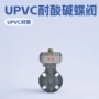 upvc防腐防爆耐酸碱蝶阀