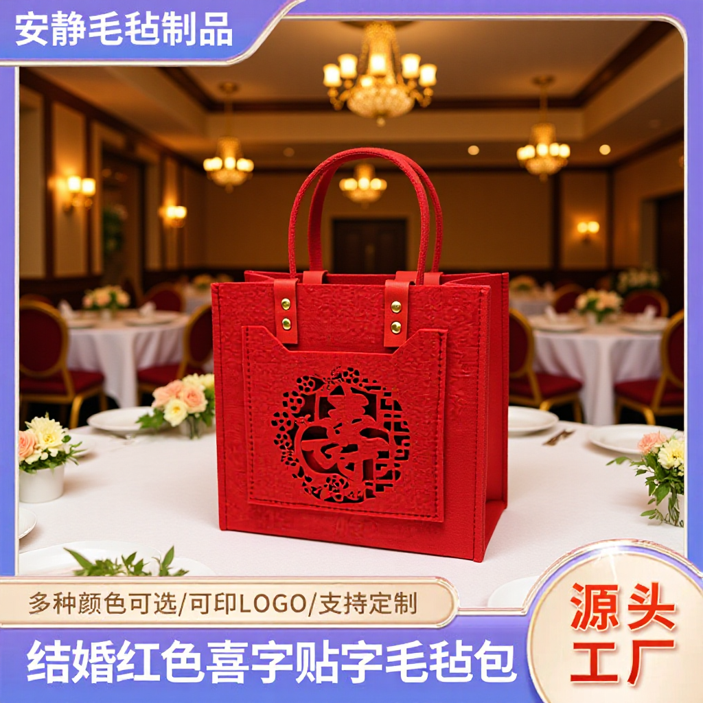 喜庆礼品包毛毡手提包结婚送礼回礼立体图案镂空字体包新款伴娘