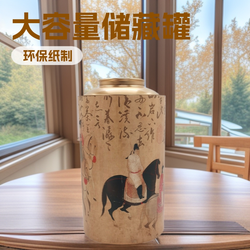 315 直径大罐 山水画特大储藏环保纸罐自封茶叶陈皮纸罐