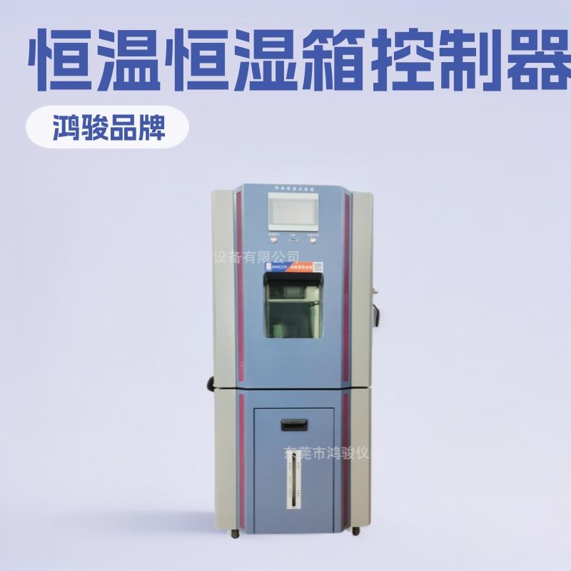 恒温恒湿箱控制器更换维修,试验机厂家,微电脑恒温恒湿试验机生产