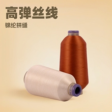 染色高弹丝线服装锦纶色纱打底袜拼缝线服饰瑜伽服车缝拷边现货