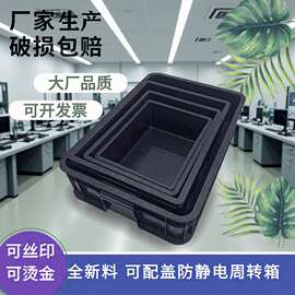 防静电黑色塑料框全新PP注塑塑料周转箱可加印logo工业物流收纳箱