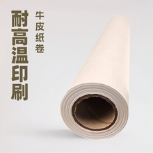 批发屠夫纸卷筒可封塑食品级吸油包肉纸遮蔽耐高温印刷小卷牛皮纸