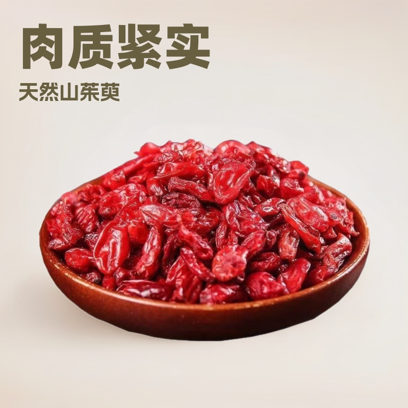 野生山茱萸肉秦岭中药材旗舰店500g干货泡茶泡水喝无核秦岭特产
