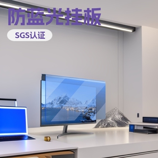 Desktop computer notebook computer anti-blue light film screen anti-blue light eye protection hanging plate hanging acrylic hanging plate