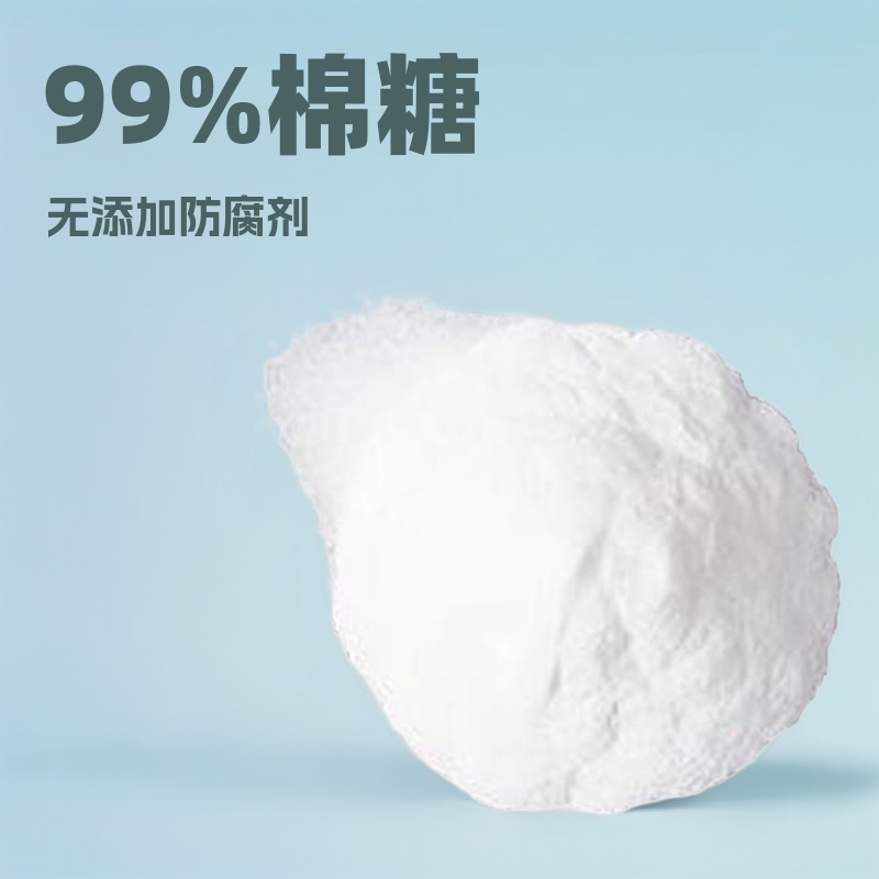 棉子糖 厂家供应 蜜三糖 蜜里三糖 甜味剂  量大从优 99% 棉子糖