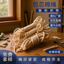 现货辅料1mm-7mm本白黑色漂白包芯棉绳束口绳吊牌绳滚边绳可染色