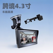 跨境4.3寸车载婴儿监控显示器汽车显示屏carbabymirror后视镜护眼