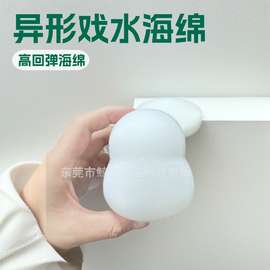 白色异形海绵高密度填充葫芦海绵 半圆形圆饼 椭圆小海绵戏水海绵