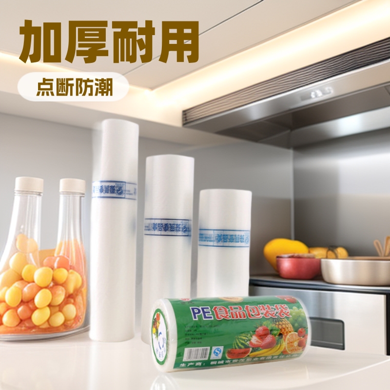 厂家供应点断式食品级保鲜袋点断式包装食品级保鲜袋小包装