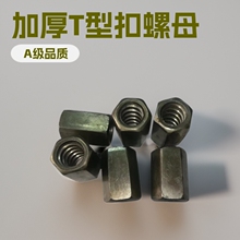 M18*6.35t�Ϳ���ĸ T�Ϳ���ĸ �Ӻ�������ĸ*6  *6.3