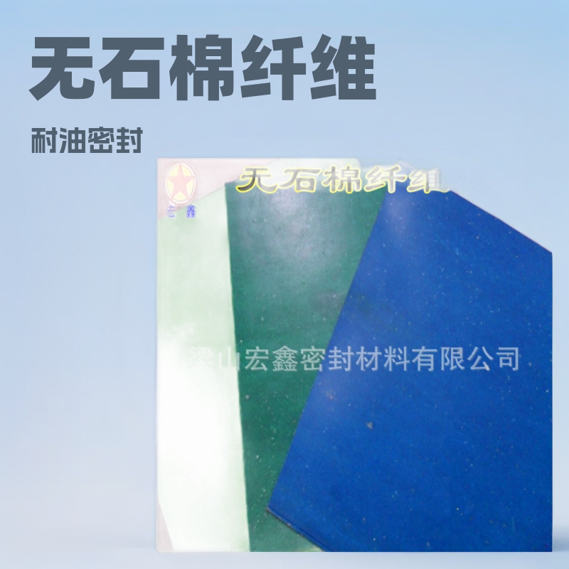 无石棉板  无石棉纤维橡胶板  无石棉耐油纤维橡胶板