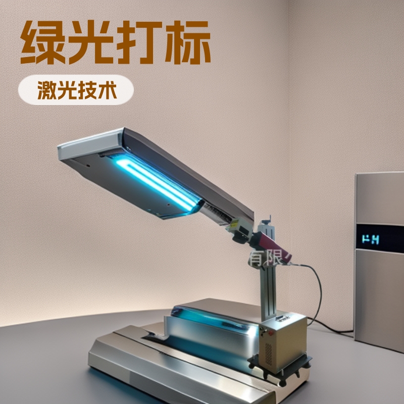 大连喷码机  激光喷码机  H-G40SL喷码机  绿光打标