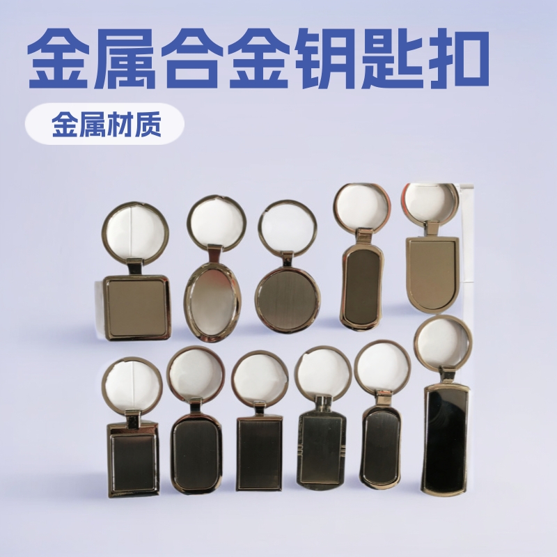 厂家供应金属合金钥匙扣 广告小礼品制作 钥匙挂件现货批发直销