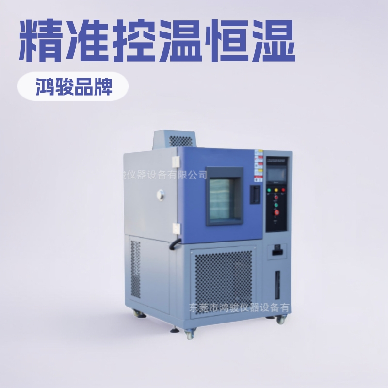 恒温恒湿设备,恒温恒湿价格,恒温恒湿厂家,恒温恒湿制造商,试验箱