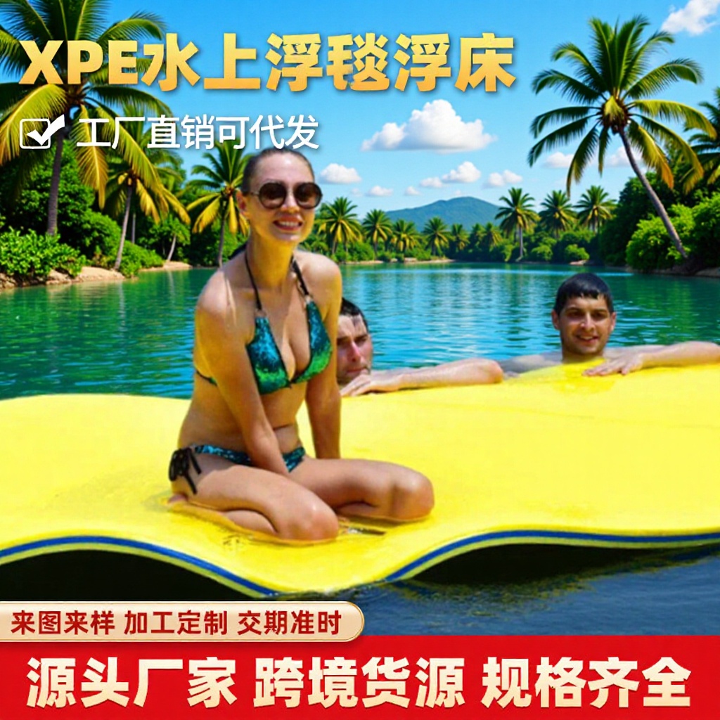 Cross-Border Xpe Water Floating Blanket Outdoor Sea Sports Polyethylene Magic Carpet Three-Layer Kidsren's Surfing Foam Floating Mat