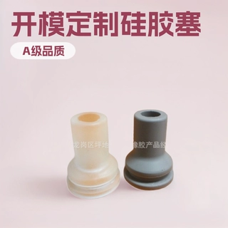 开模定做硅胶制品圆形堵头胶塞圆柱加工代工耐高温橡胶塞