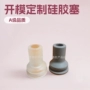 定做耐高温圆柱圆形橡胶塞