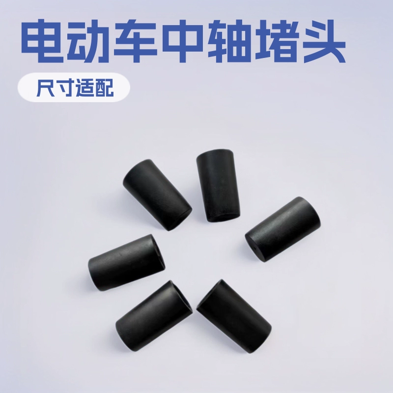 Штекер педали электрического велосипеда резиновая крышка оси штекер электрического велосипеда Защитная крышка штекер Универсальный в наличии