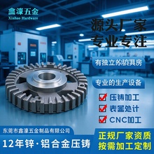 专注承接各类齿轮开模铝合金压铸加工东莞源头工厂模具精密