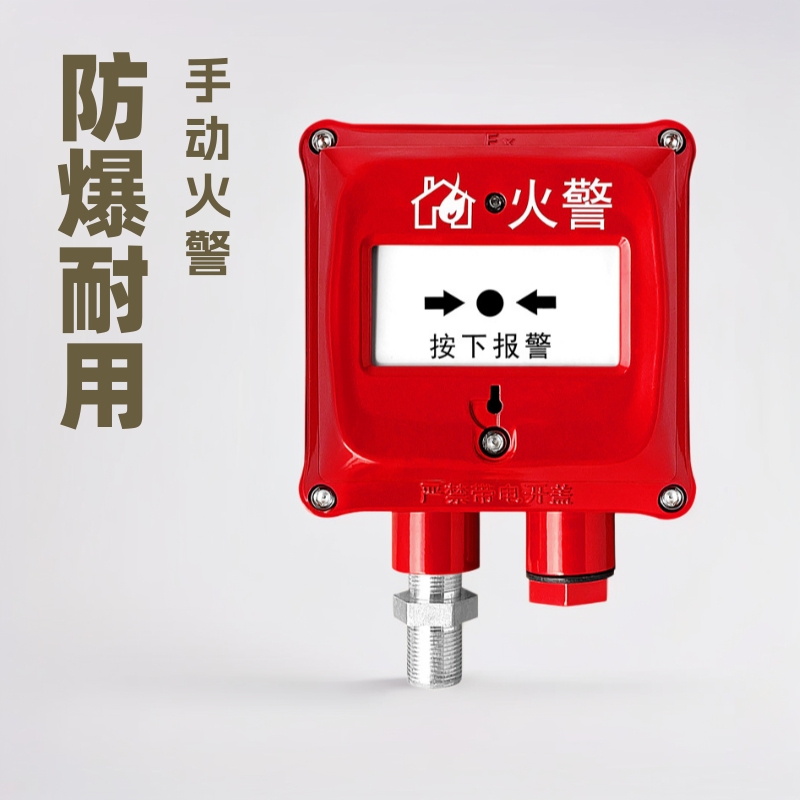 海湾J-SAM-GST9116隔爆型手动火灾报警按钮防爆壁挂式耐用