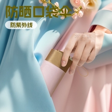 口袋太阳遮阳伞防晒防紫外线扁雨伞女晴雨两用超轻便携小巧五折伞